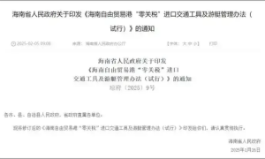 “海南封关120多万卡宴只要60万”冲上热搜，是真的吗？