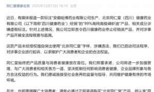 产品主成分检测含量为零 “百年老号”品牌信誉被透支？