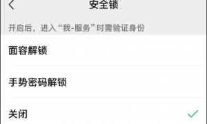 保护钱包，微信这个功能一定要开启！