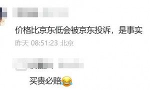 抖音硬刚京东?内部人士戳穿“辟谣”把戏,全网懵了