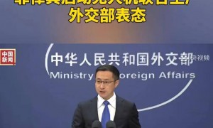 乌大使公开对外宣布,要帮菲律宾生产无人机,中方直接送出一句话