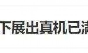 新iPhone被吐槽有划痕凹陷 客服回应:材质偏轻软,碰一下可能会出现凹陷