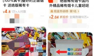 小学生沉迷玩烟卡?两部门回复