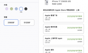 iPhone 17系列预购,苹果官网抢“堵”了?