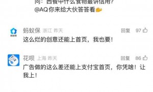 支付宝发布首页AQ广告下架的声明,回应内斗传闻