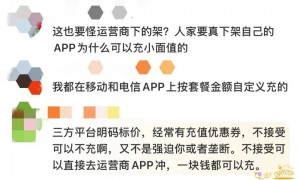 话费充值最低50元起?网友质疑,三大运营商回应